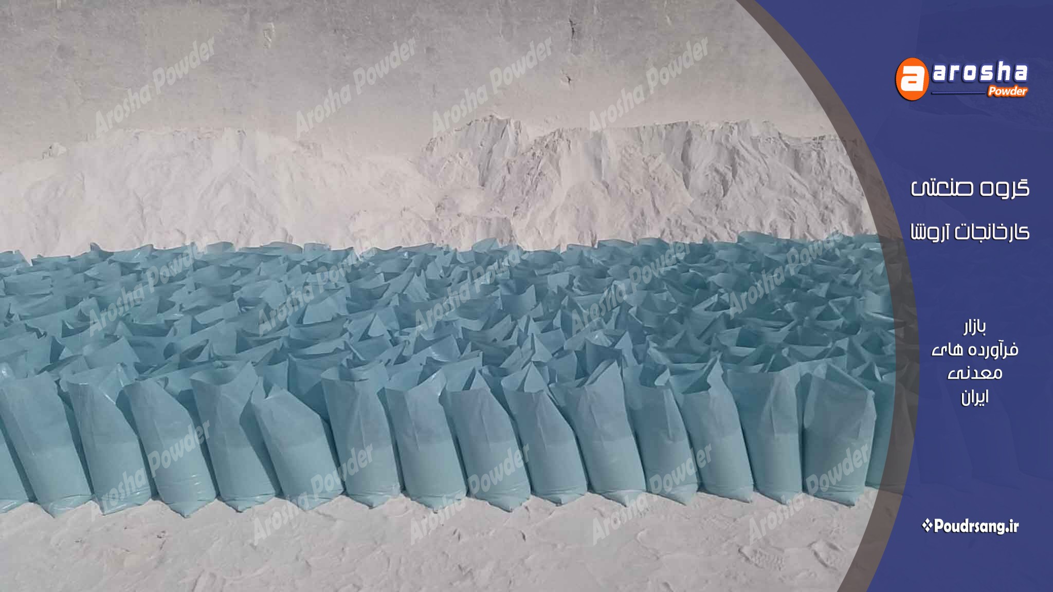 بزرگترین تولید کننده پودر سنگ شیشه سازی