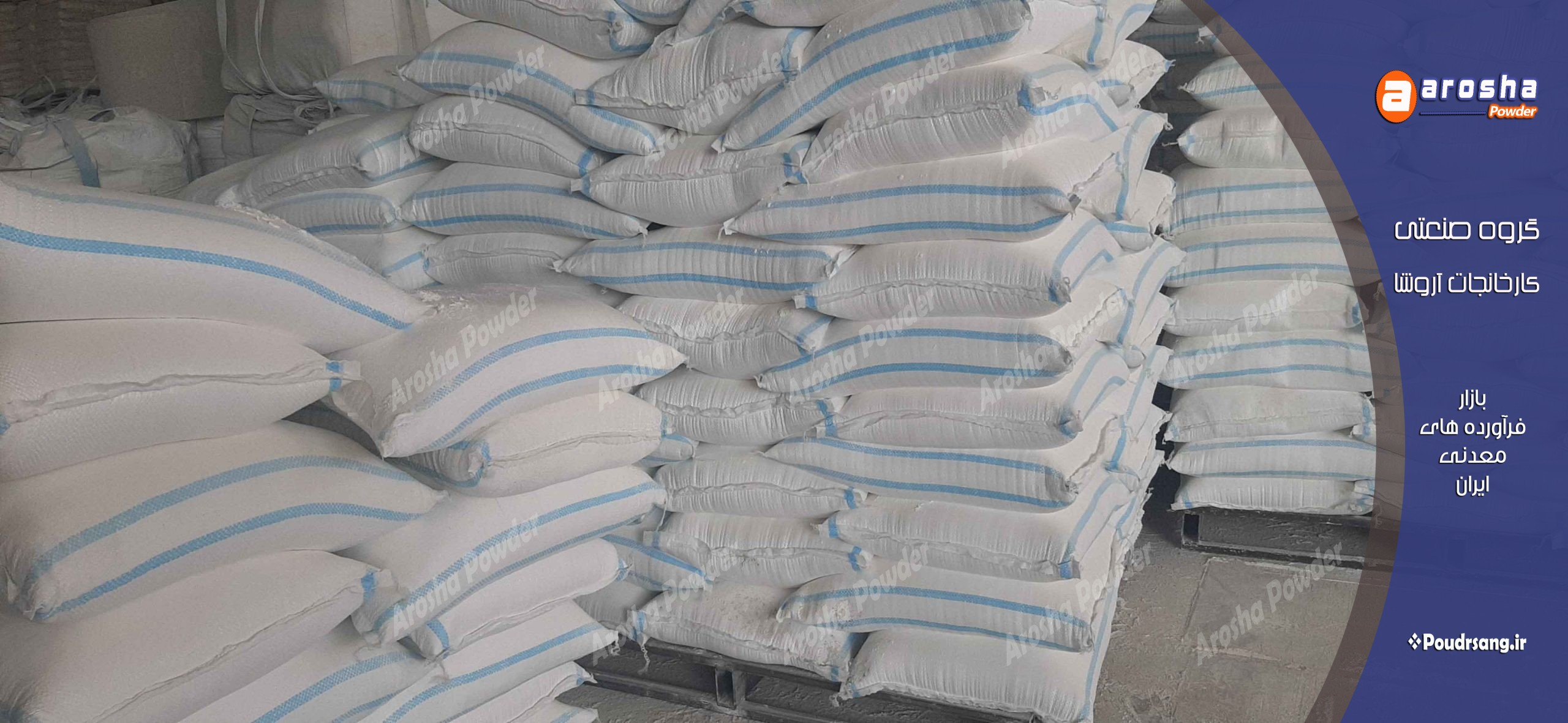 کارخانه پودر سنگ آهک فله و کیسه ای