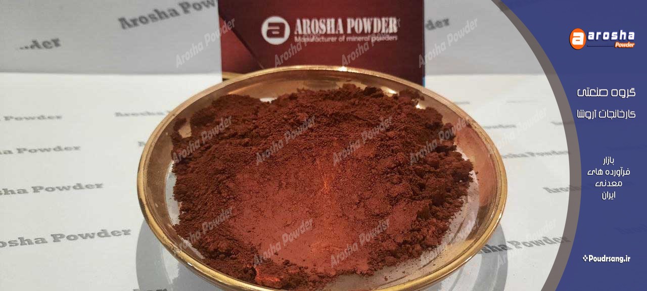 مجموعه صنعتی تولید و صادرات گل اخرا شاهسون