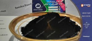 خرید مستقیم پودر مشکی
