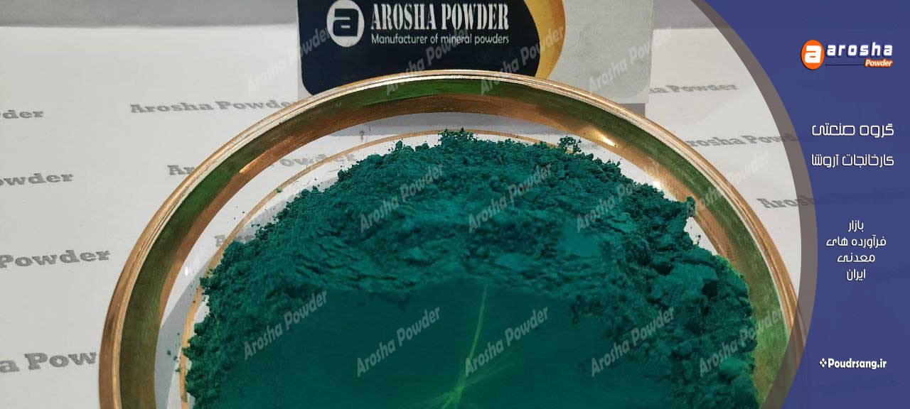 قیمت پودر رنگی سبز