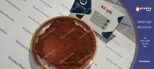 مرکز فروش پودر اخرا سیمانی