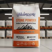 قیمت پودر سنگ جوشقان | بهترین راه برای خرید با کمترین هزینه کیسه مخصوص بستهبندی پودرسنگ جوشقان برای نماشسته با طراحی صنعتی، برند آروشا پودر پیشتاز صنعت؛ مقاوم برای حمل، صادرات و استفاده در پروژههای نماکاری و نماشسته با سیمان سفید