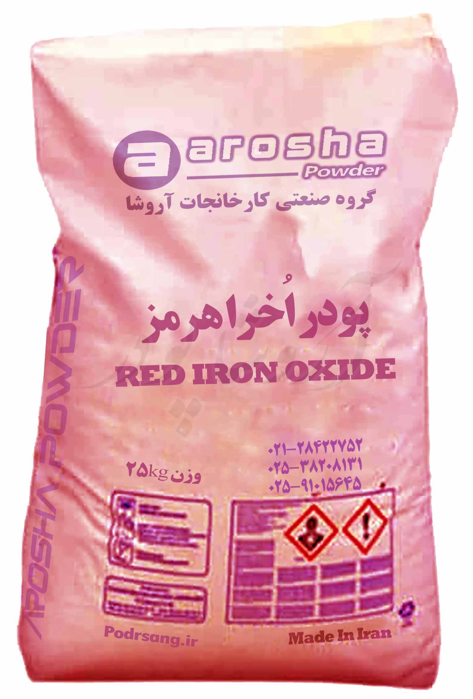 کیسه 25 کیلوگرمی پودر اخرا هرمز