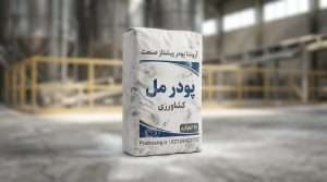 پودر مل مخصوص ملپاشی گلخانه تولید شده در شرکت آروشا پودر