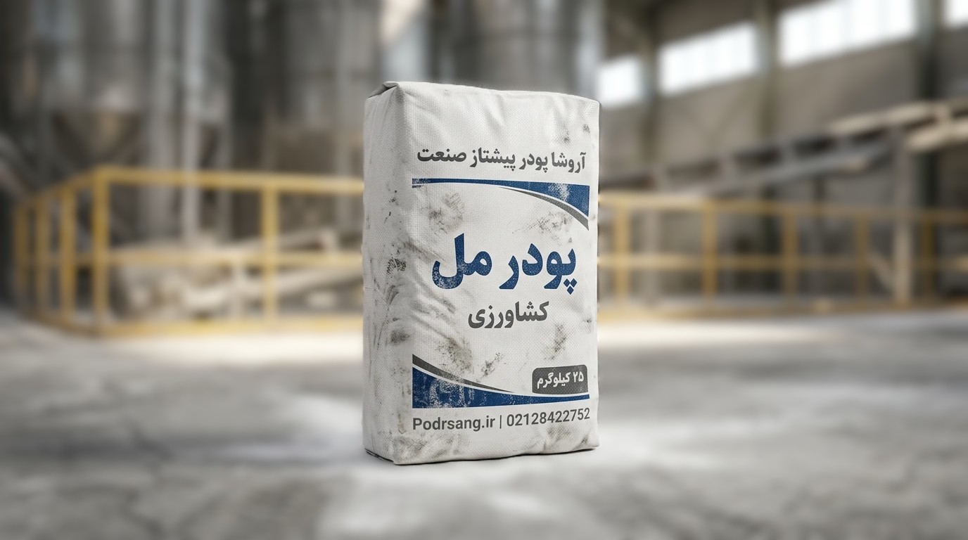 پودر مل مخصوص ملپاشی گلخانه تولید شده در شرکت آروشا پودر